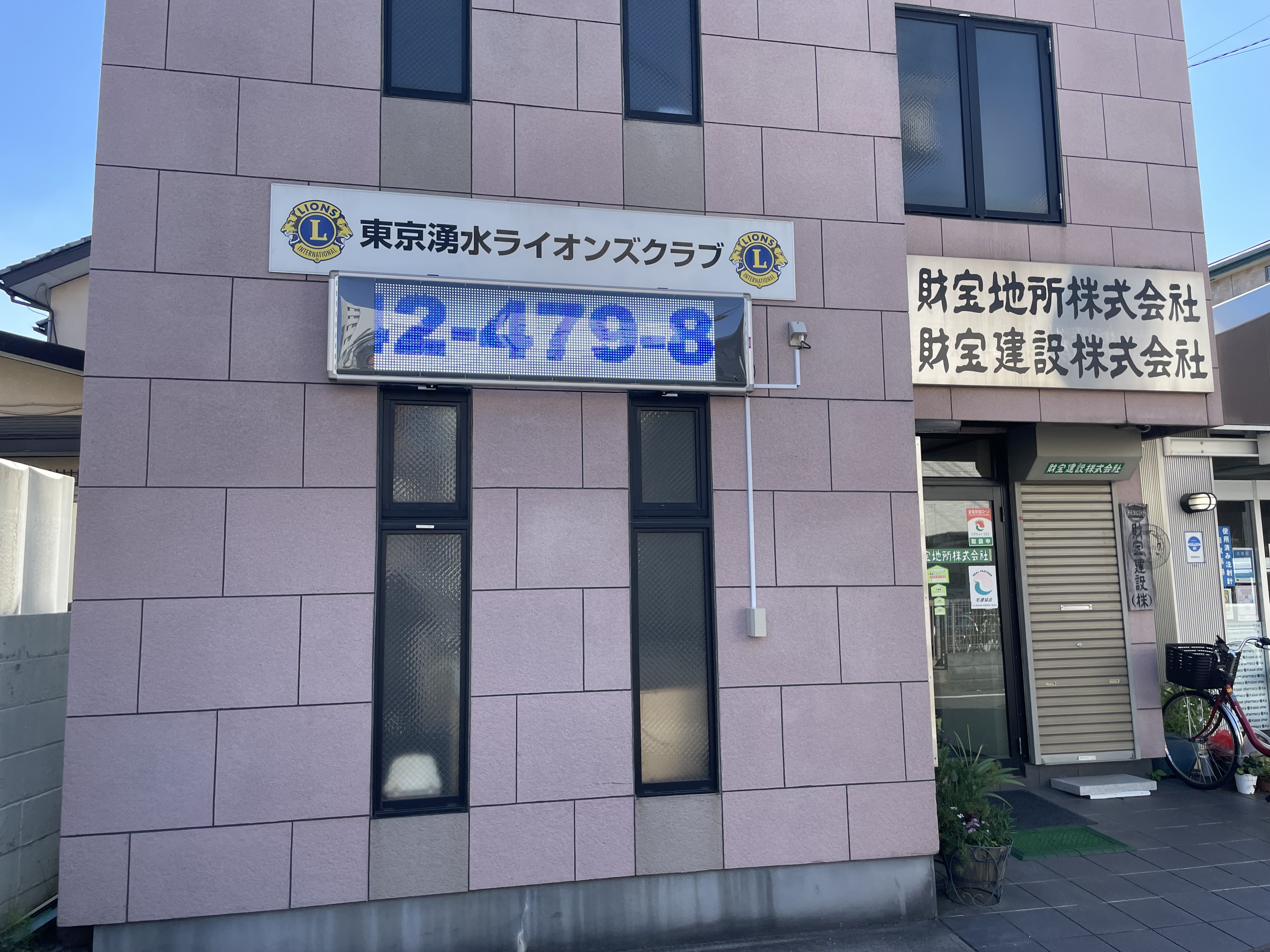 東久留米市不動産店