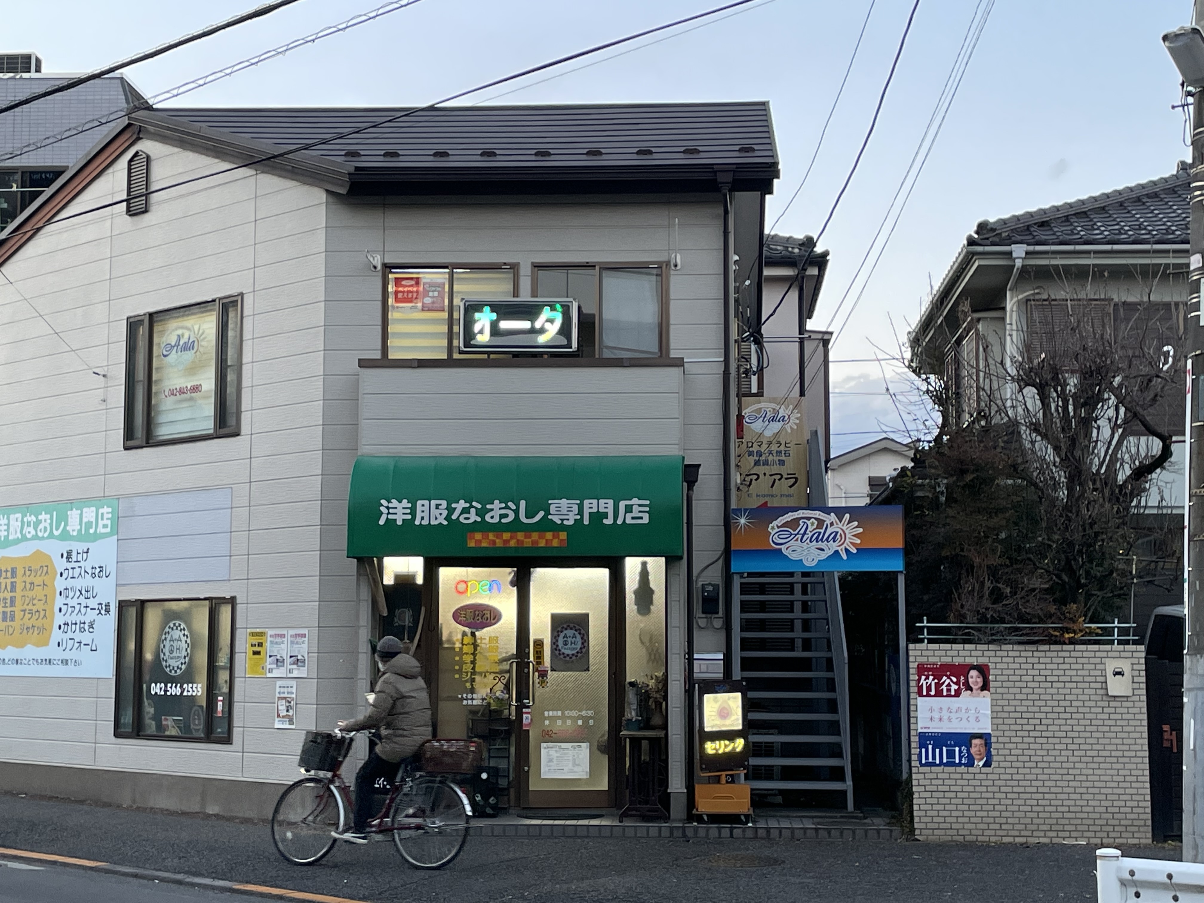 東大和市アクセサリー店