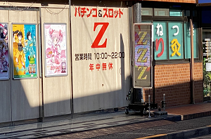 東大和市パチンコ店