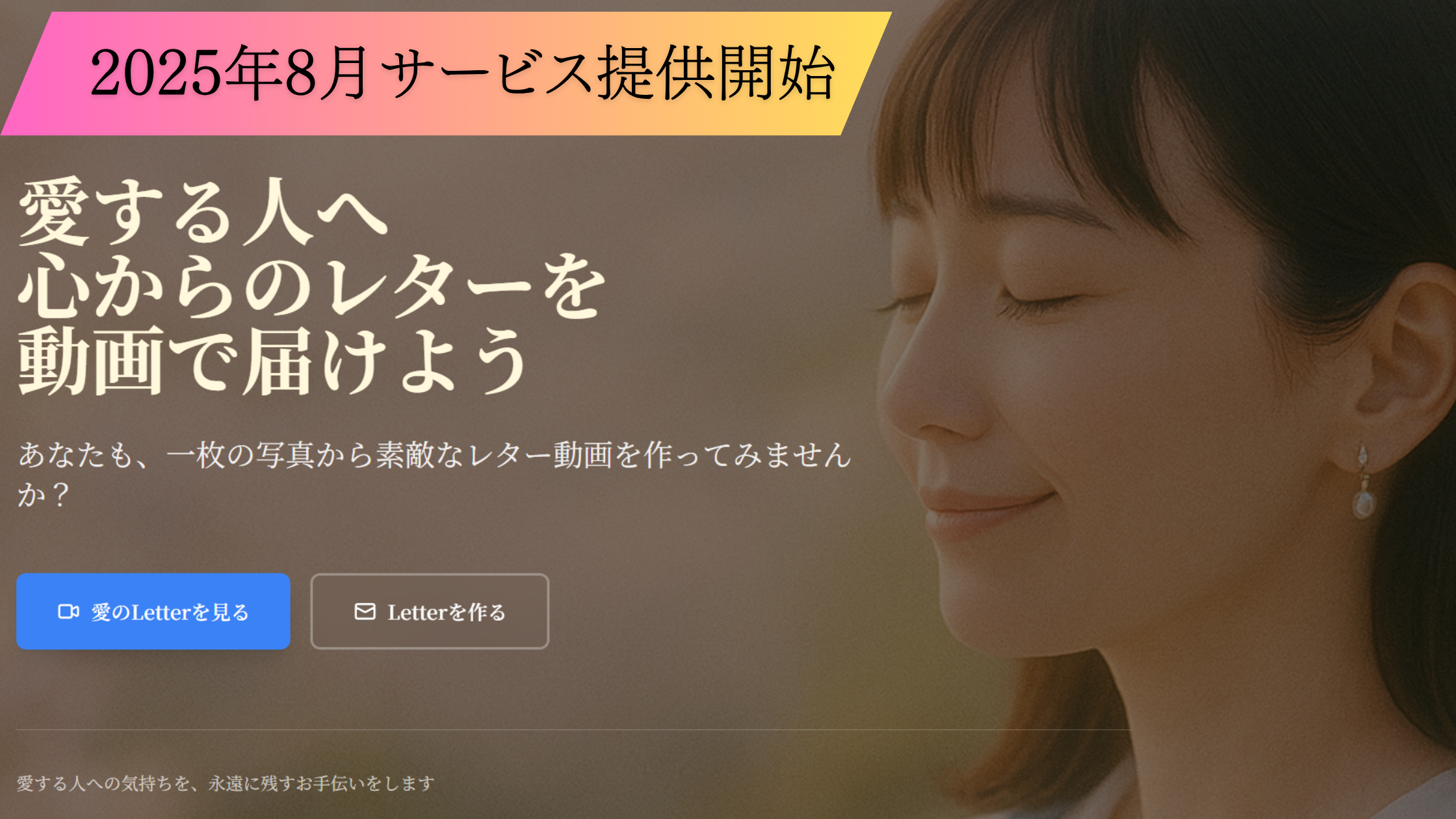 Forget Me Letter--愛する人へ心からのレターを動画で届けよう