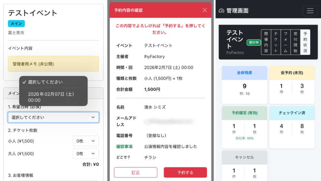 チケット予約システム