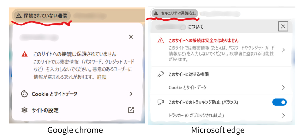 保護されていない通信やセキュリティ保護なしとブラウザで警告が表示される例