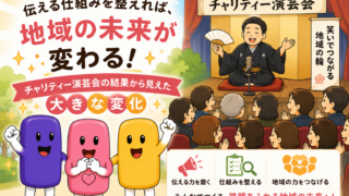 地域の未来が変わる