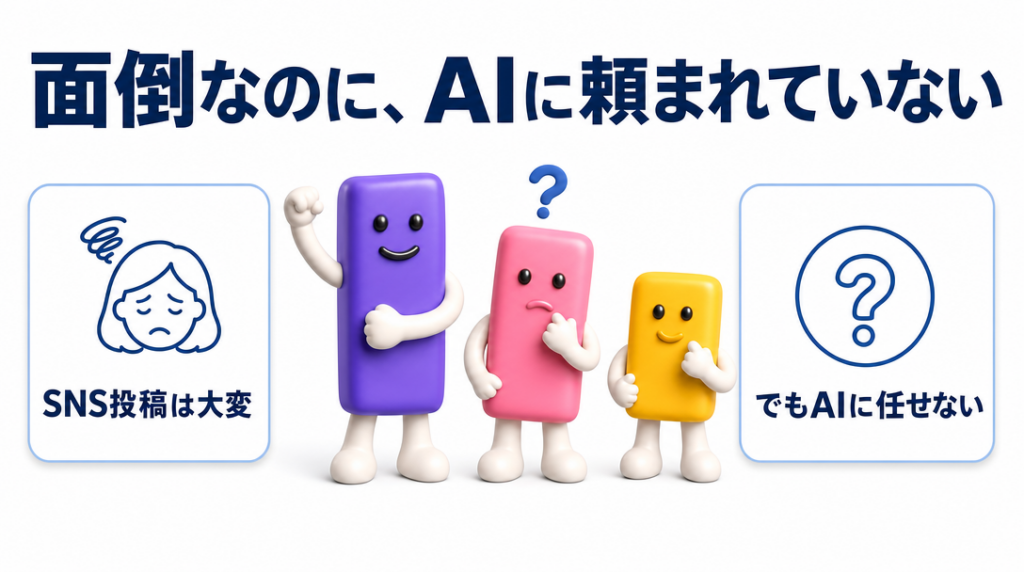 面倒なのに、AIに頼まれていない