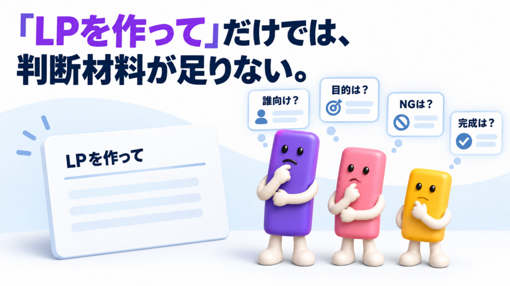 曖昧な依頼では判断材料が足りない