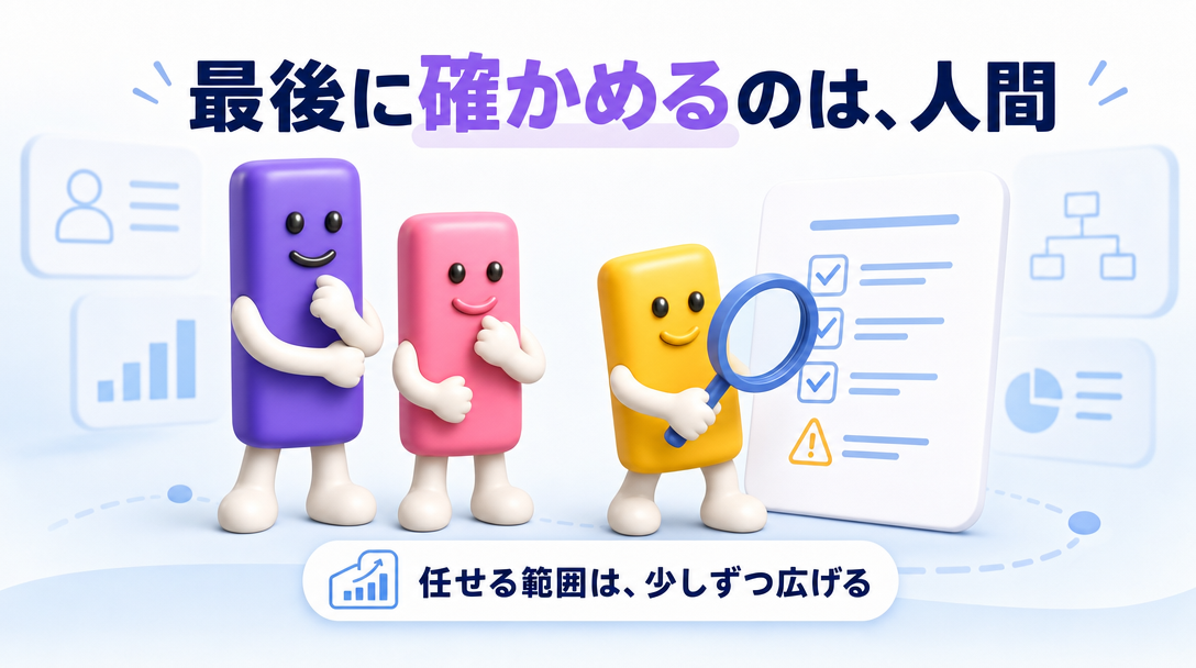 最後に確かめるのは、人間